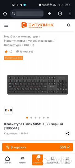 Клавиатура оклик 505М