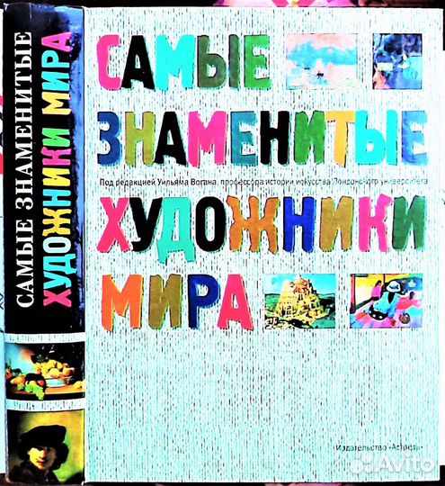 Уильям Воган. Самые знаменитые художники мира