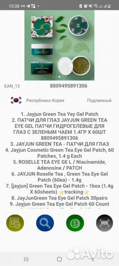 Патчи для глаз с зеленым чаем Jayjun Корея