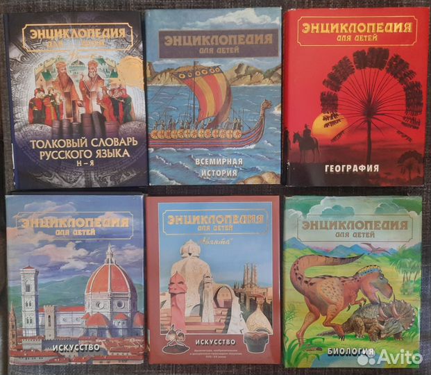 Энциклопедия Аванта для детей