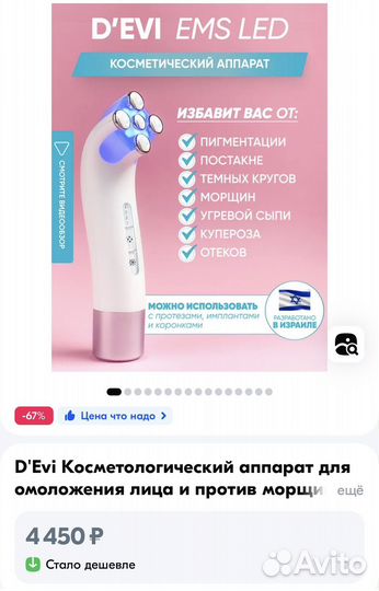 Микротоковый массажер для лица D'Evi