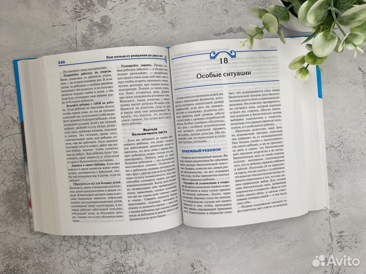 Книга Ваш малыш от рождения до двух лет