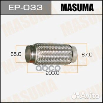 EP033 гофра глушителя 65x200 EP033 Masuma