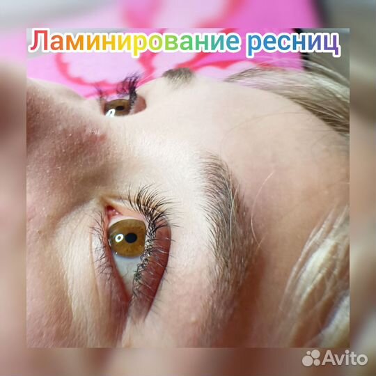 Наращивание ресниц.Ламинирование ресниц,бровей