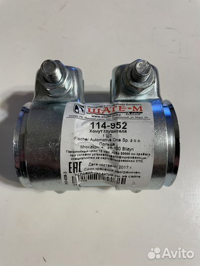 Хомут глушителя 50-54,5 мм муфта на авто VAG