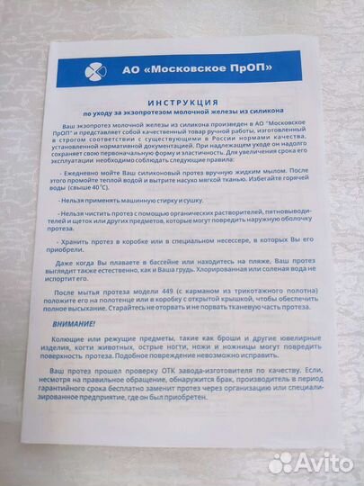 Экзопротез молочной железы