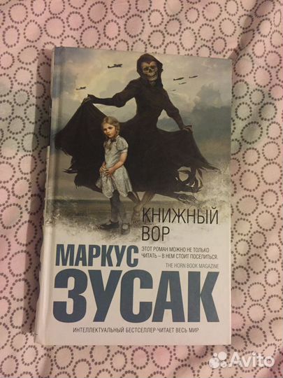 Книжный вор