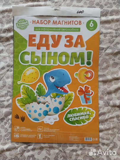 Магниты на машину, еду за сыном