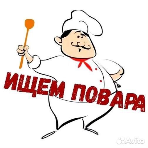 Повар в школьную столовую