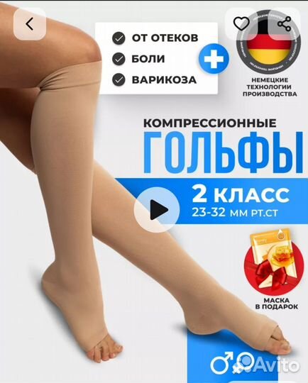 Компрессионные гольфы 2 класс