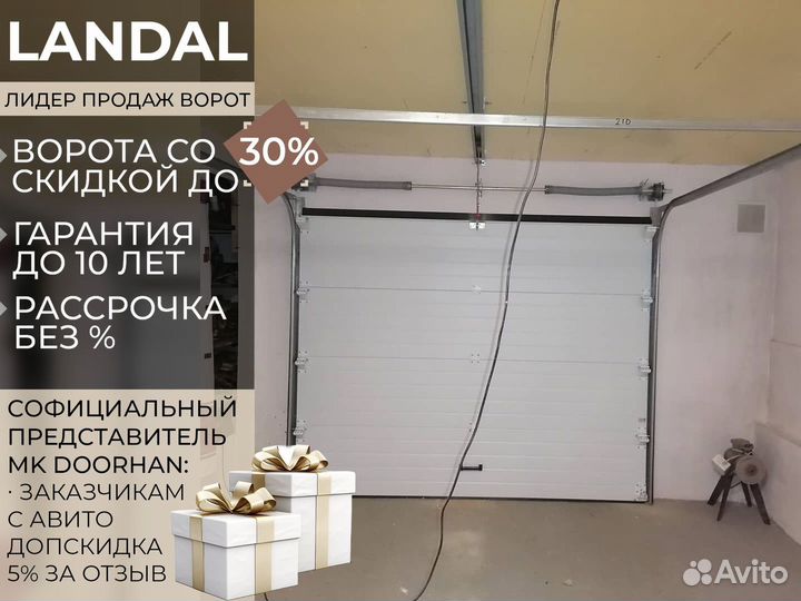 Ворота для гаража