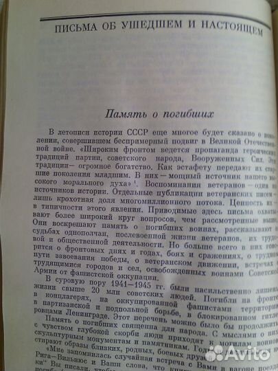 СССР Память Минувшего Книга 1988г