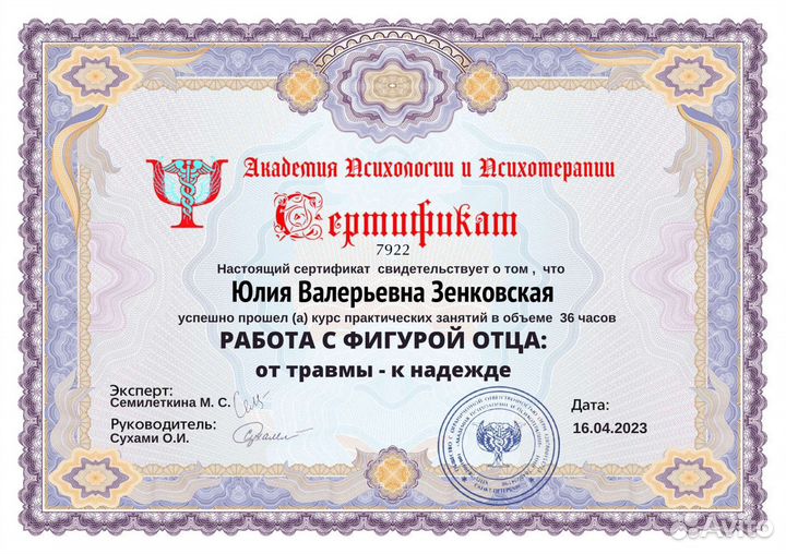 Психолог детский и семейный