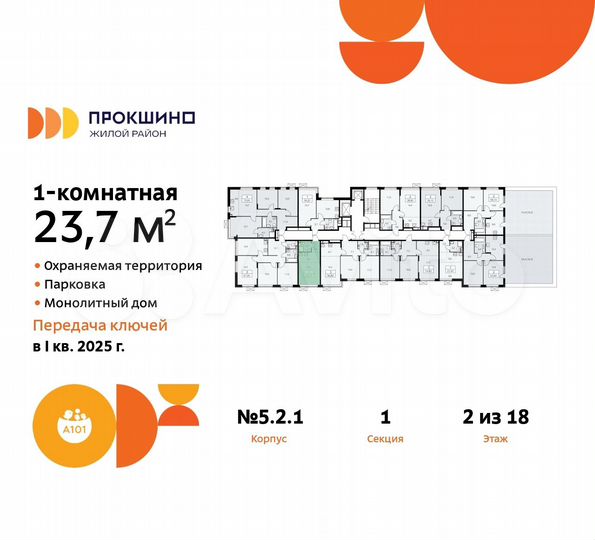 Квартира-студия, 23,7 м², 2/18 эт.
