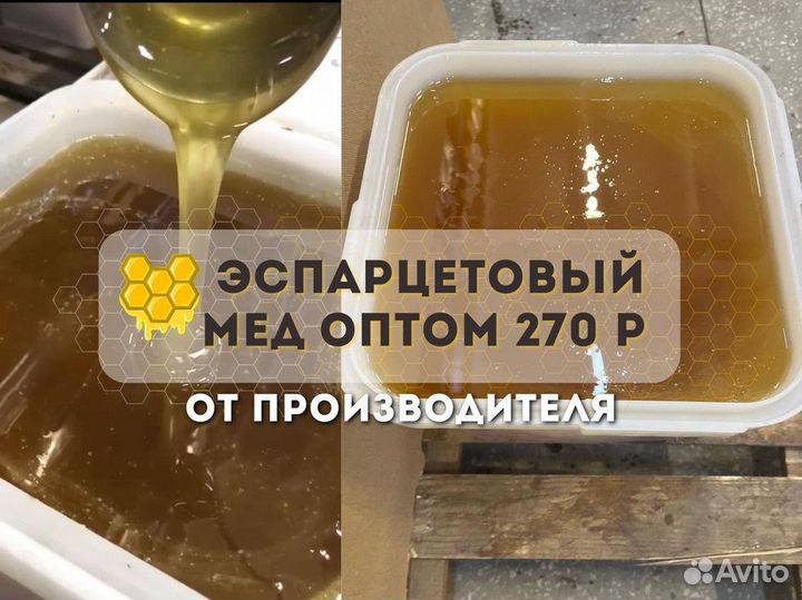 Мед свежий эспарцет опт