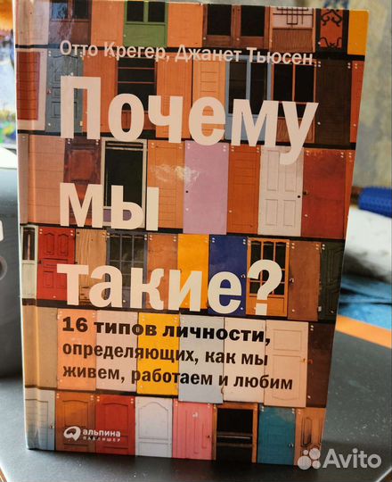 Почему мы такие, Отто Крегер