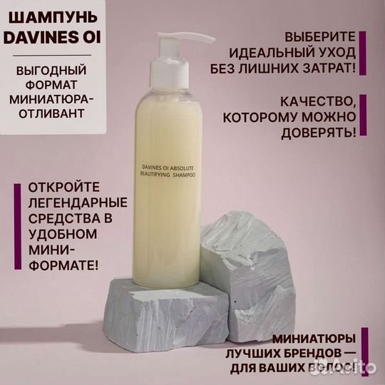 Шампунь OI Davines 250 мл отливант