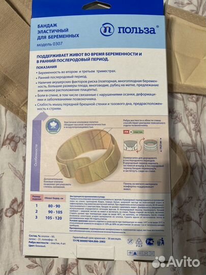 Бандаж для беременных