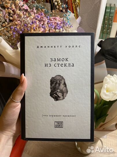 Книга «Замок из стекла»