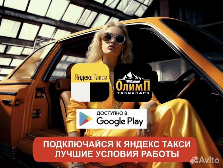 Работа в такси на своем авто