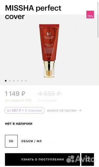 CC крем Kiko/BB крем missha оригинал