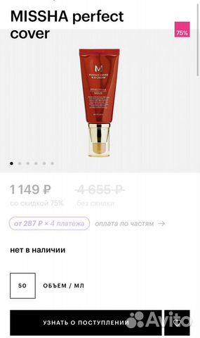 CC крем Kiko/BB крем missha оригинал