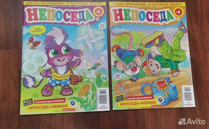 Журнал Непоседа