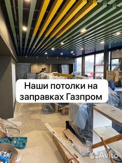 Реечный потолок в г. Севастополь от производителя