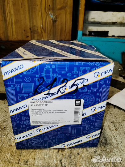 Помпа на УАЗ