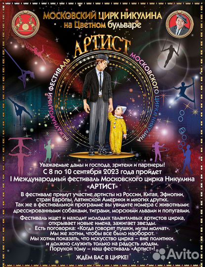 Билеты в Цирк Никулина