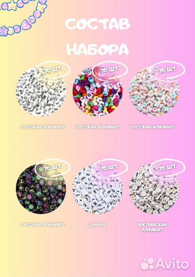 Набор бисера