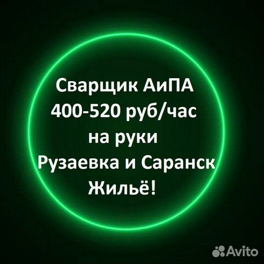 Электросварщик/Вахта/ Саранск