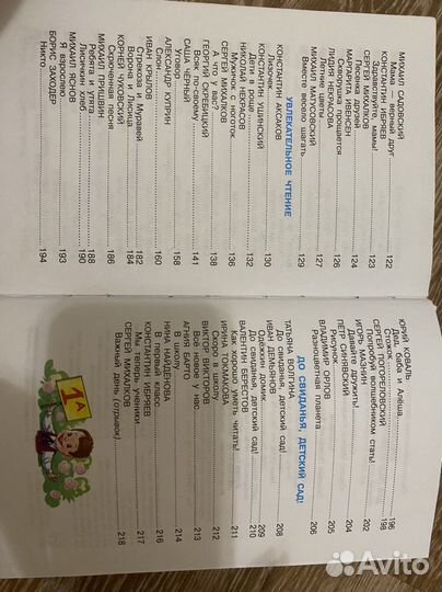 Хрестоматия для подготовительной группы