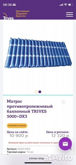 Противопролежневый матрас Trives с компрессором