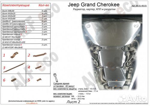 Защита картера двигателя и радиатора Jeep Grand