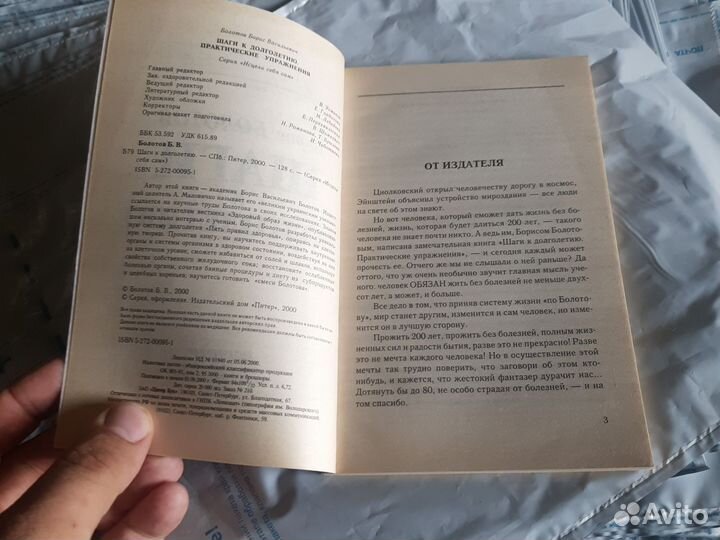 Борис Болотов Шаги к долголетию