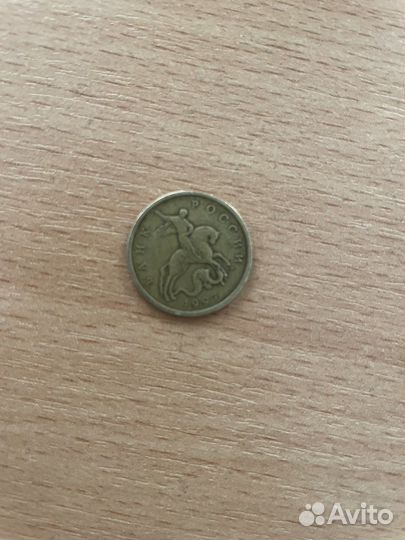 50 копеек 1997г