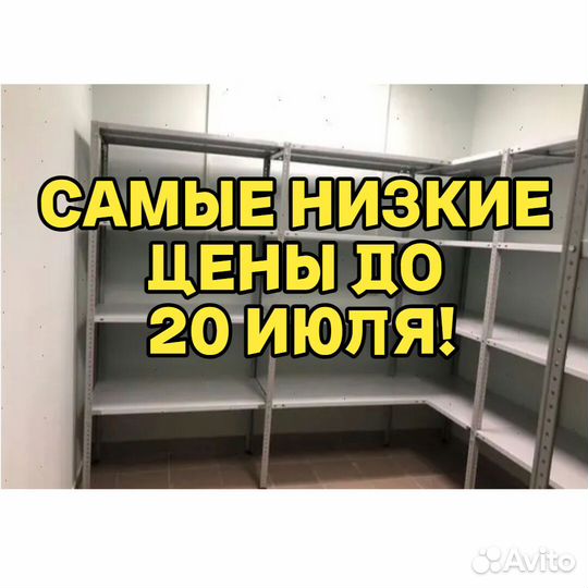 Стеллажи полочные 123