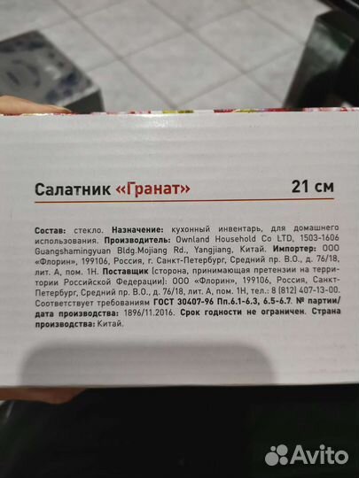 Салатник 21 см