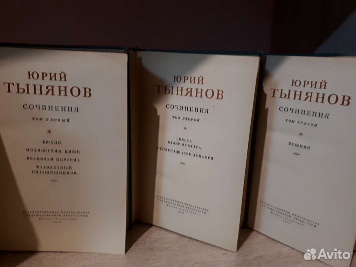 Книги Собрание сочинений Юрий Тынянов в 3 томах