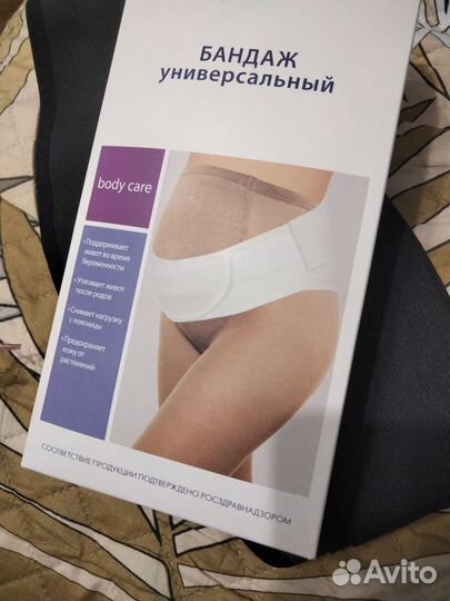 Бандаж для беременных