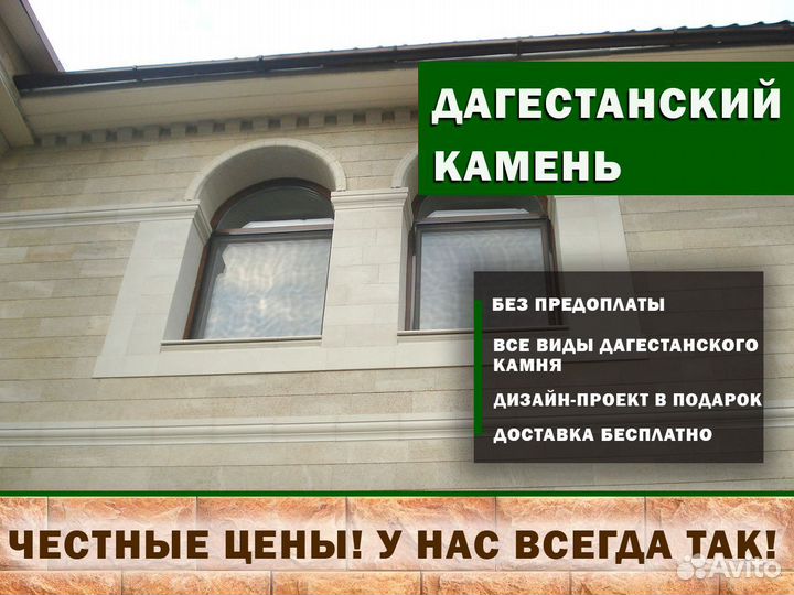 Дагестанский камень