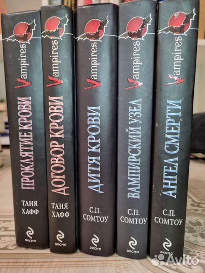 Книги про вампиров