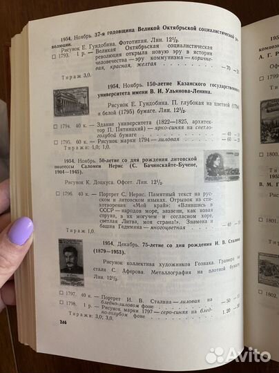 Каталог почтовых марок СССР 1918-1974