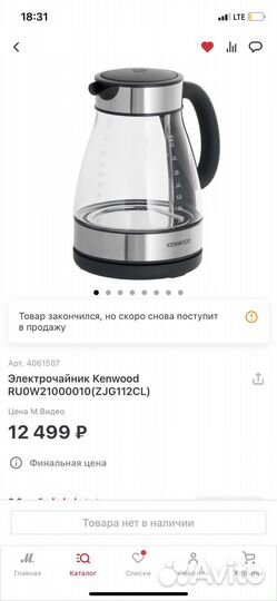 Чайник электрический новый kenwood