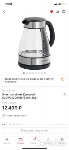 Чайник электрический новый kenwood