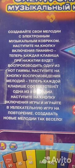 Музыкальный коврик