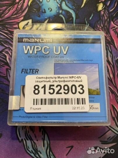 Светофильтр Marumi WPC-UV 55 мм