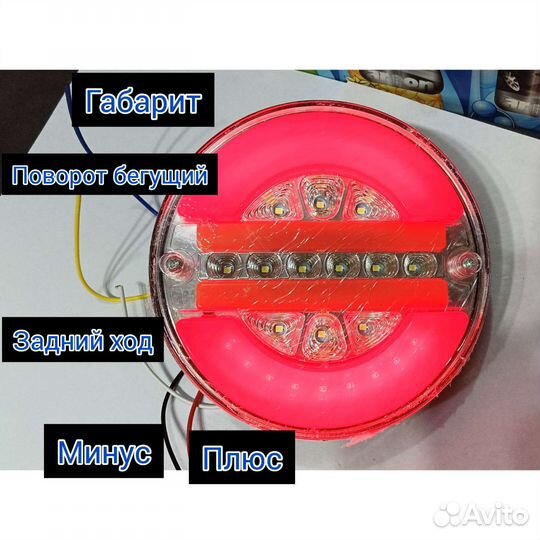 Задний фонарь грузовой круглый диод