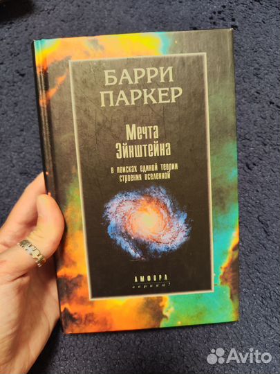 Научно-популярные книги Хокинг, Паркер, Кумар